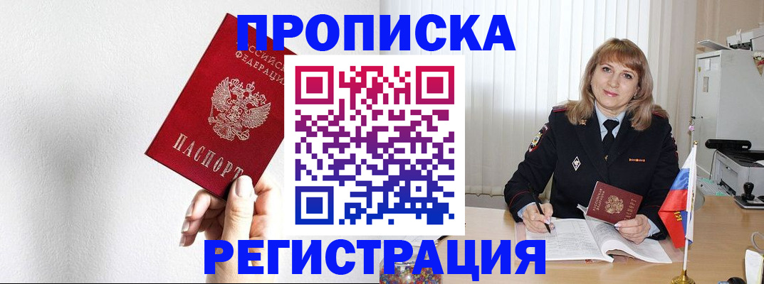 временная регистрация надежно в Темрюке