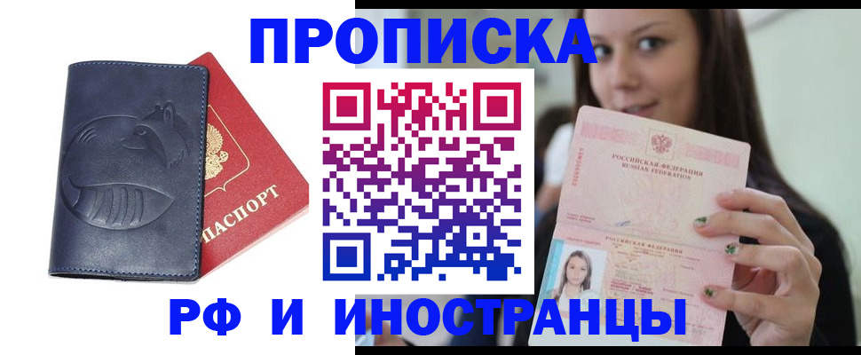 прописка регистрация в Темрюке