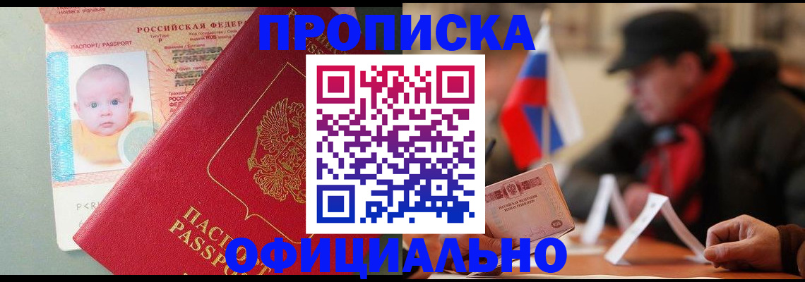 прописка паспорт в Темрюке