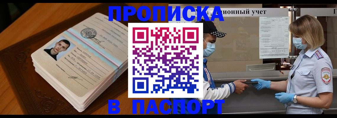 купить прописку в Темрюке
